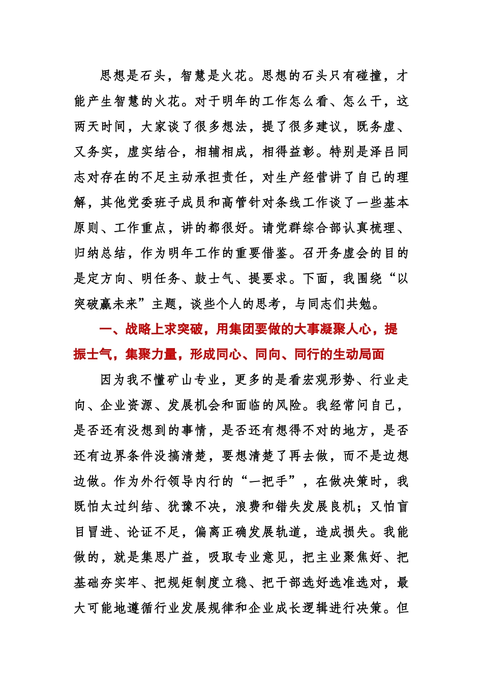 【领导讲话】在2023年度工作务虚会上的讲话.docx_第3页