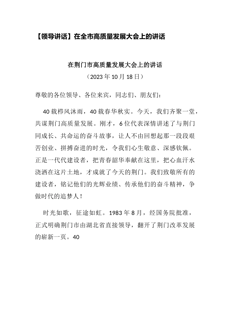 【领导讲话】在全市高质量发展大会上的讲话.docx_第1页