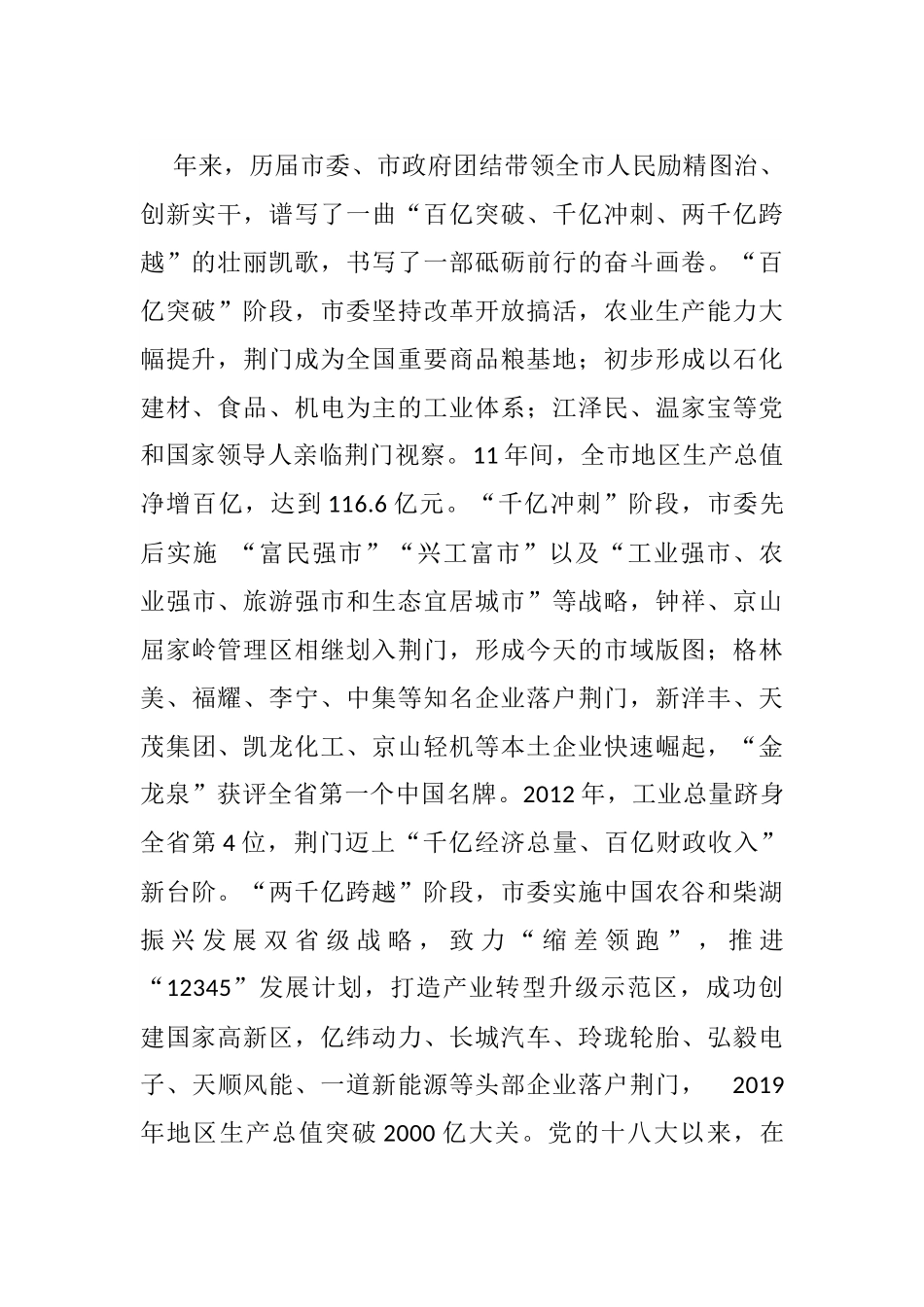 【领导讲话】在全市高质量发展大会上的讲话.docx_第2页