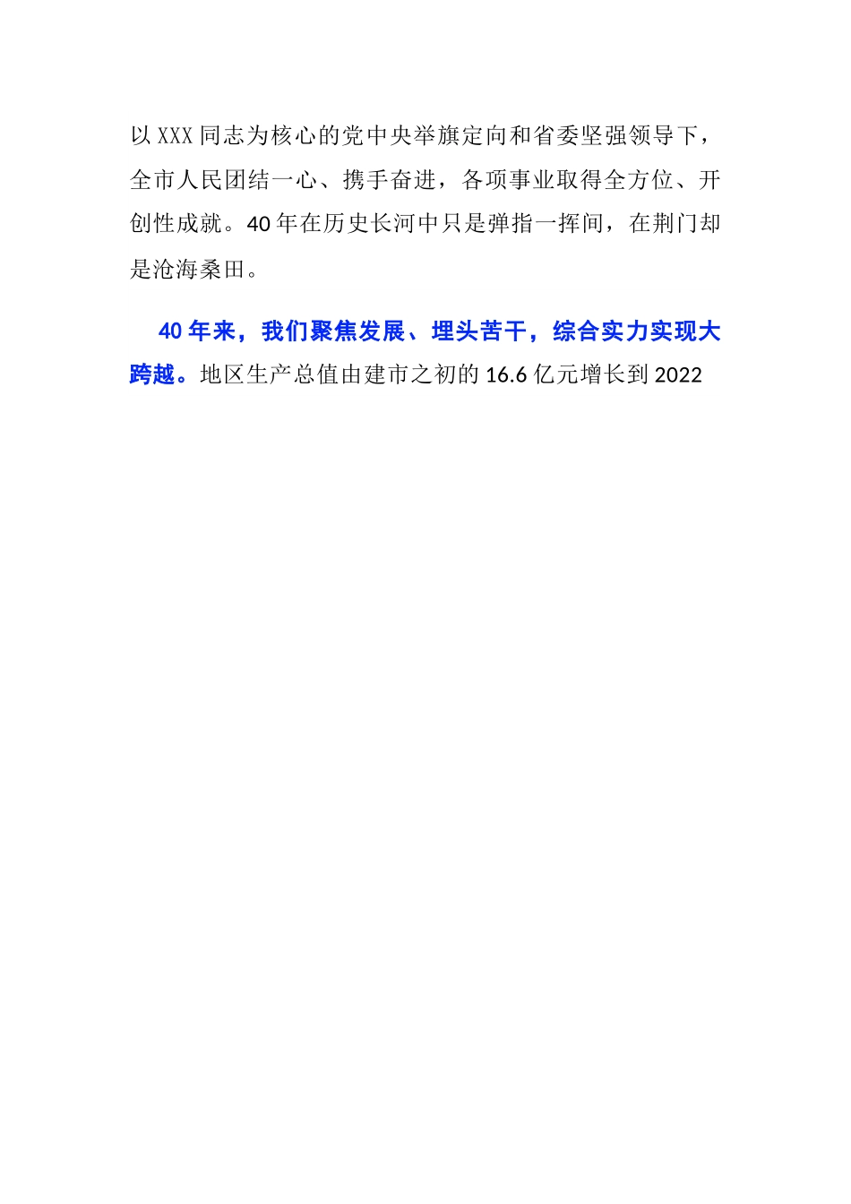 【领导讲话】在全市高质量发展大会上的讲话.docx_第3页