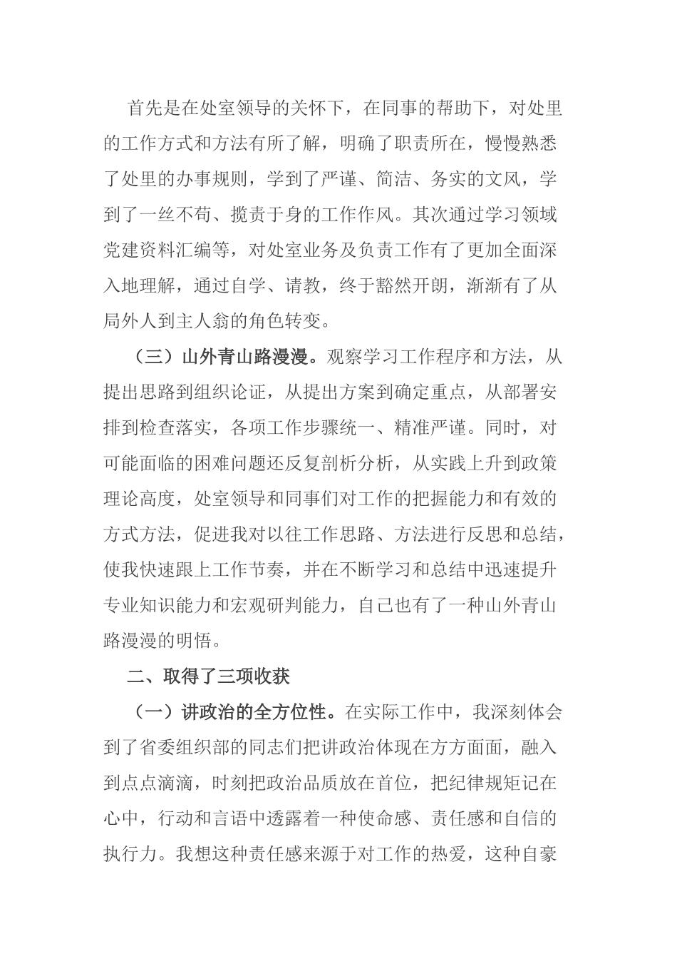 【心得体会】勤学勤思 笃志笃行：省委组织部跟班学习有感.docx_第2页