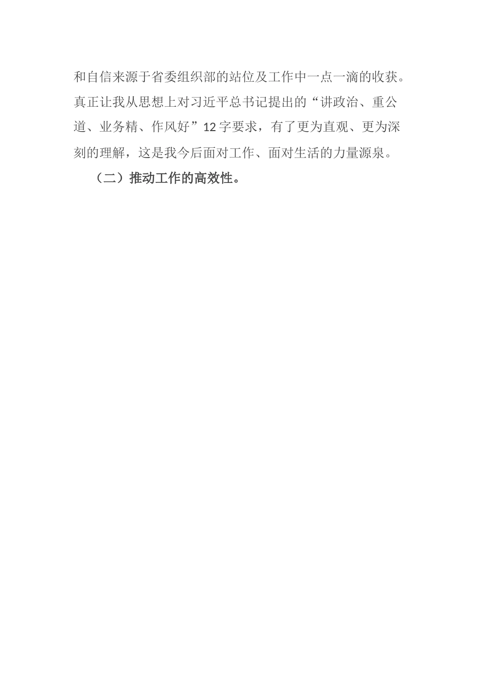 【心得体会】勤学勤思 笃志笃行：省委组织部跟班学习有感.docx_第3页