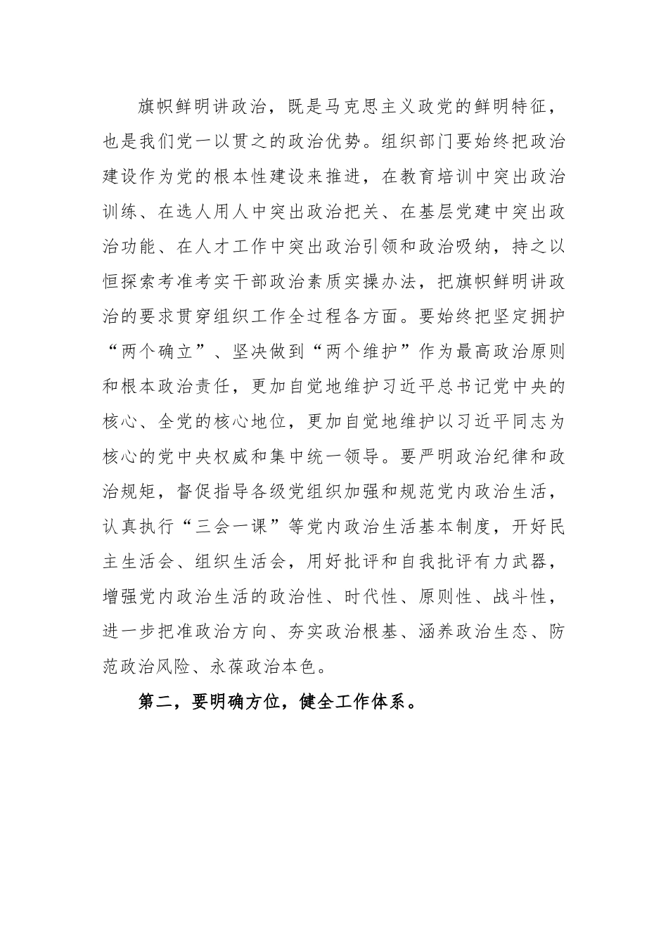 【领导讲话】在全面从严治党专题研讨会上的讲话.docx_第2页