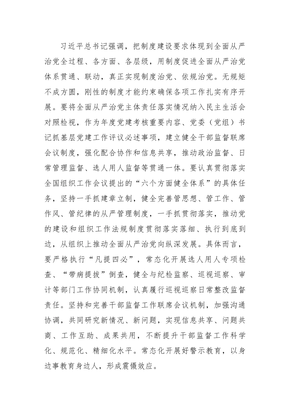 【领导讲话】在全面从严治党专题研讨会上的讲话.docx_第3页