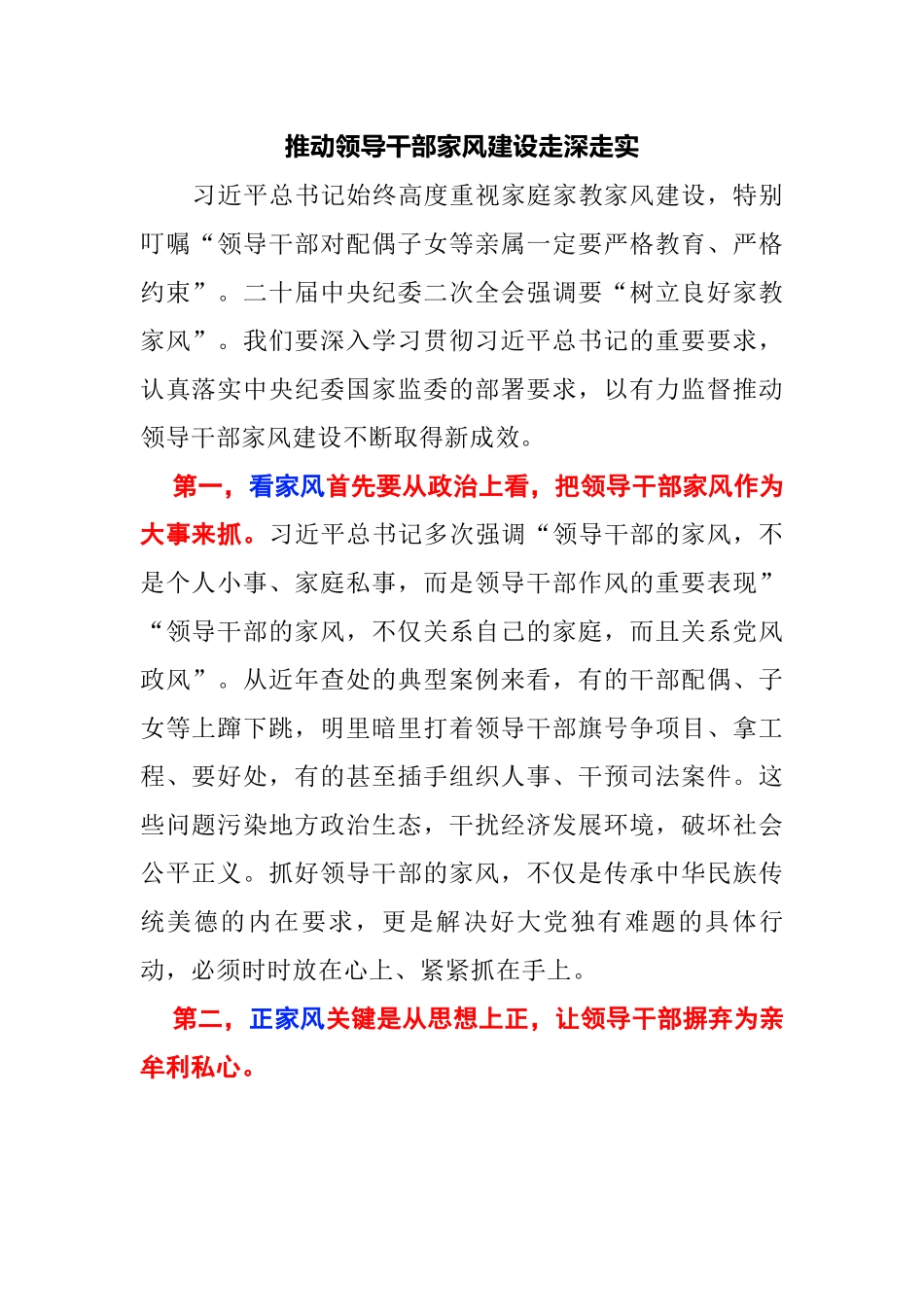 【交流发言】理论学习中心组学习交流发言（3篇）--家庭家教家风建设.docx_第1页