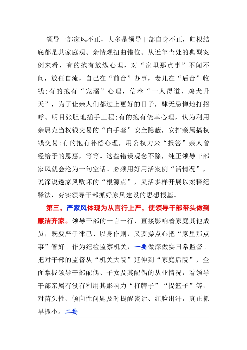 【交流发言】理论学习中心组学习交流发言（3篇）--家庭家教家风建设.docx_第2页