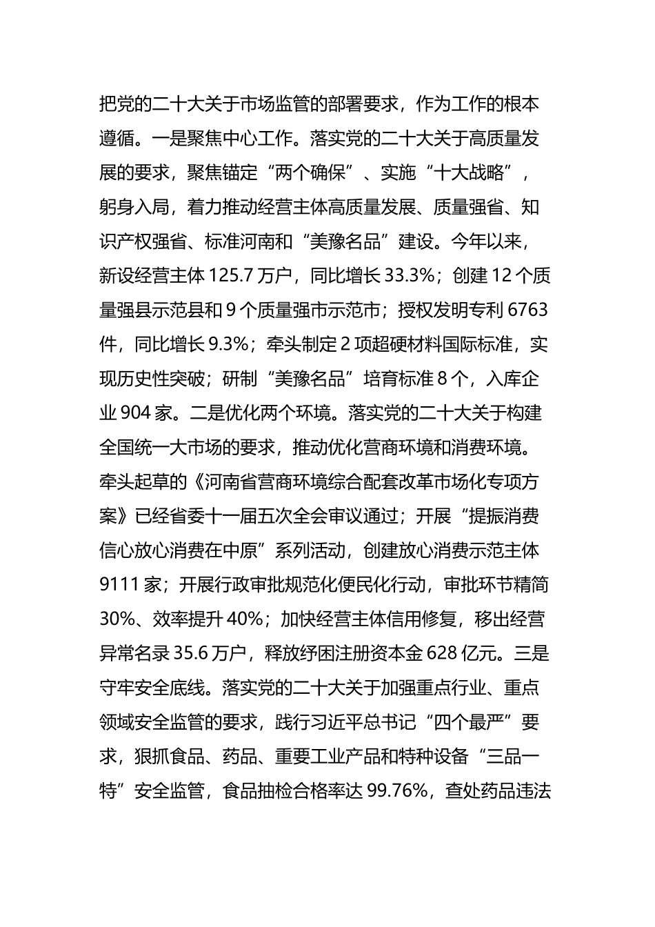 【交流发言】2023年省直机关学习贯彻党的20大精神研讨交流会发言摘要（6篇）.docx_第2页