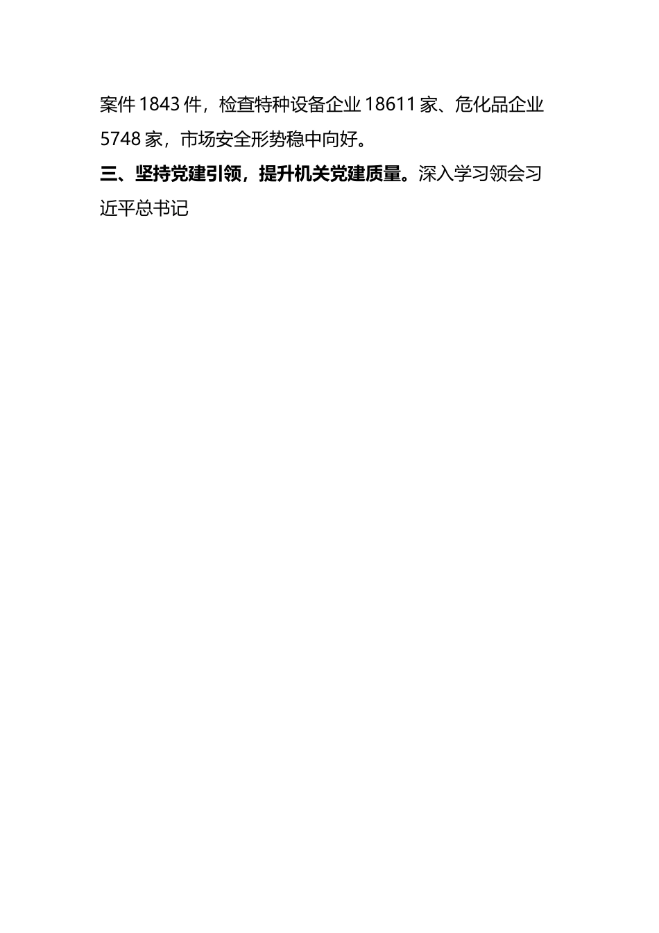 【交流发言】2023年省直机关学习贯彻党的20大精神研讨交流会发言摘要（6篇）.docx_第3页