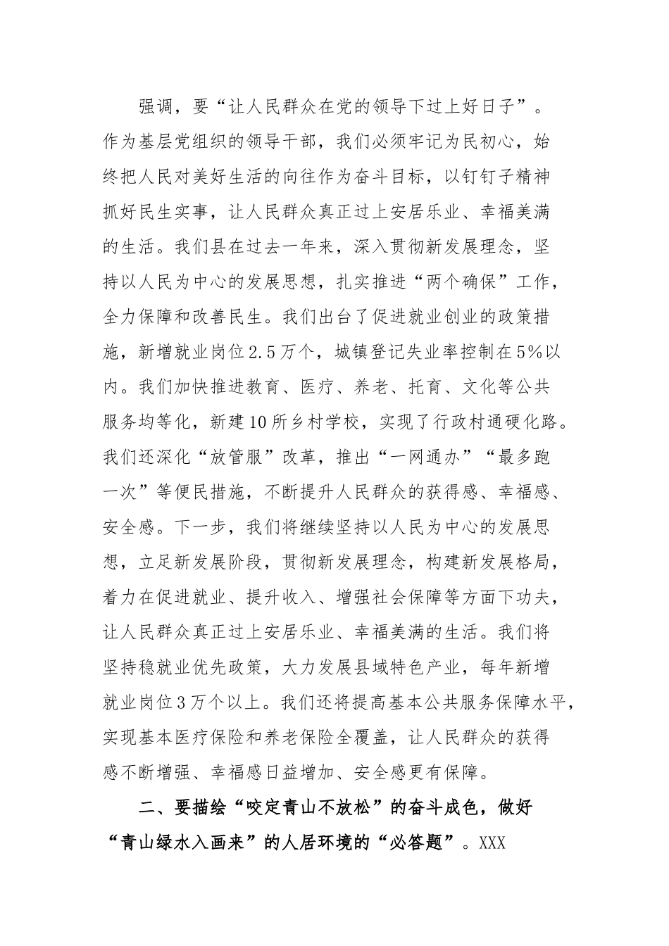 领导干部2023年度主题教育专题读书班研讨发言提纲9.docx_第2页