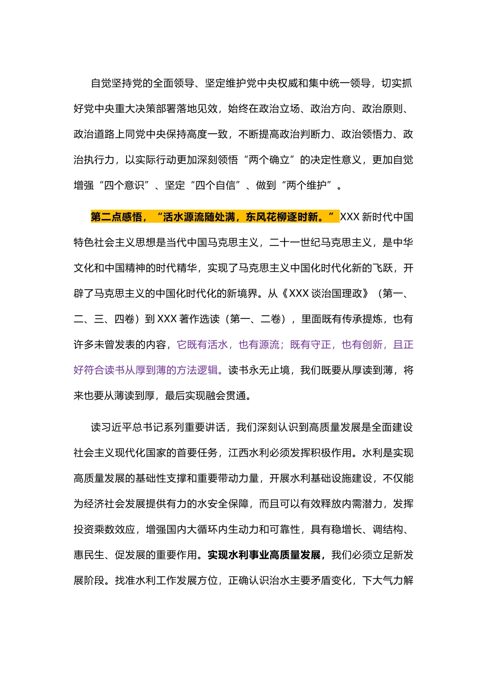 【今日头条】2023年主题教育读书班心得体会与研讨发言（优秀）.docx_第2页