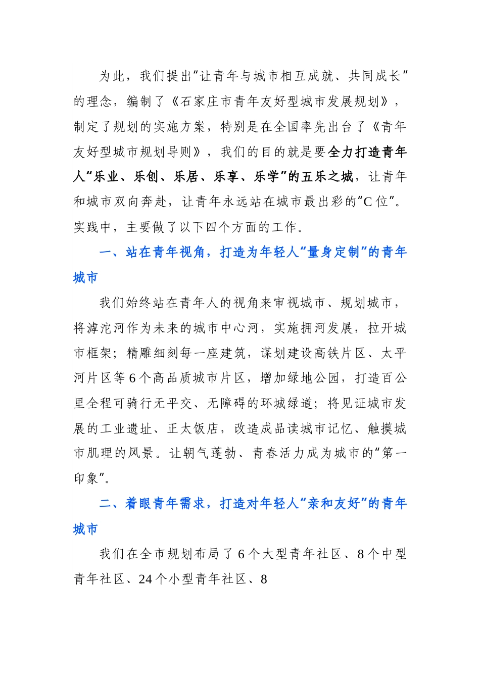 【活动致辞】在2023年世界青年发展论坛青年发展型城市主题论坛上的主旨发言.docx_第3页