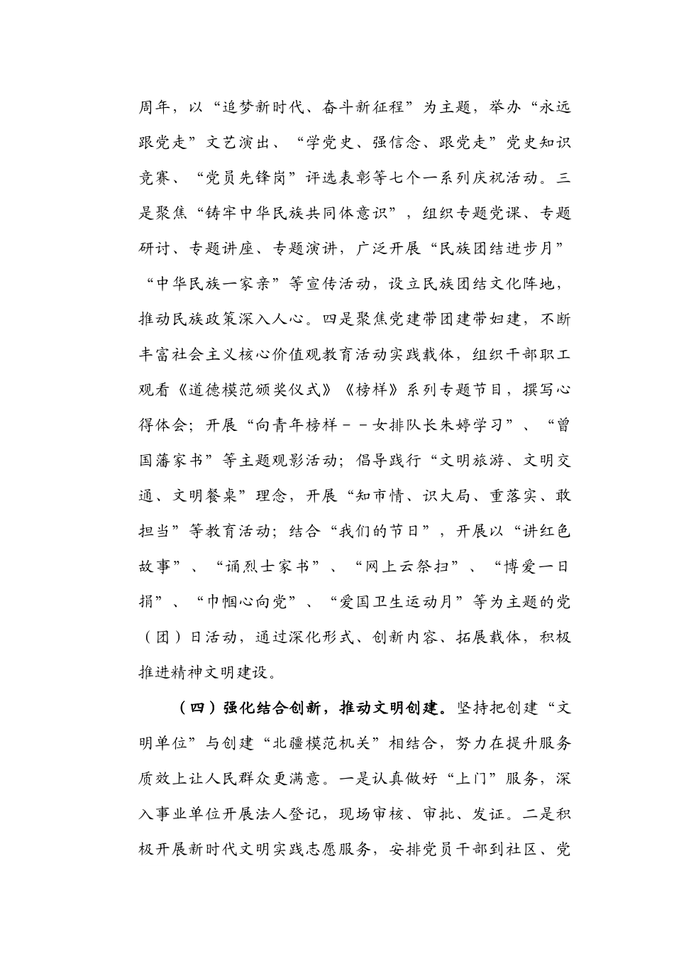 【总结计划】关于机关文明单位创建工作情况的报告.docx_第3页