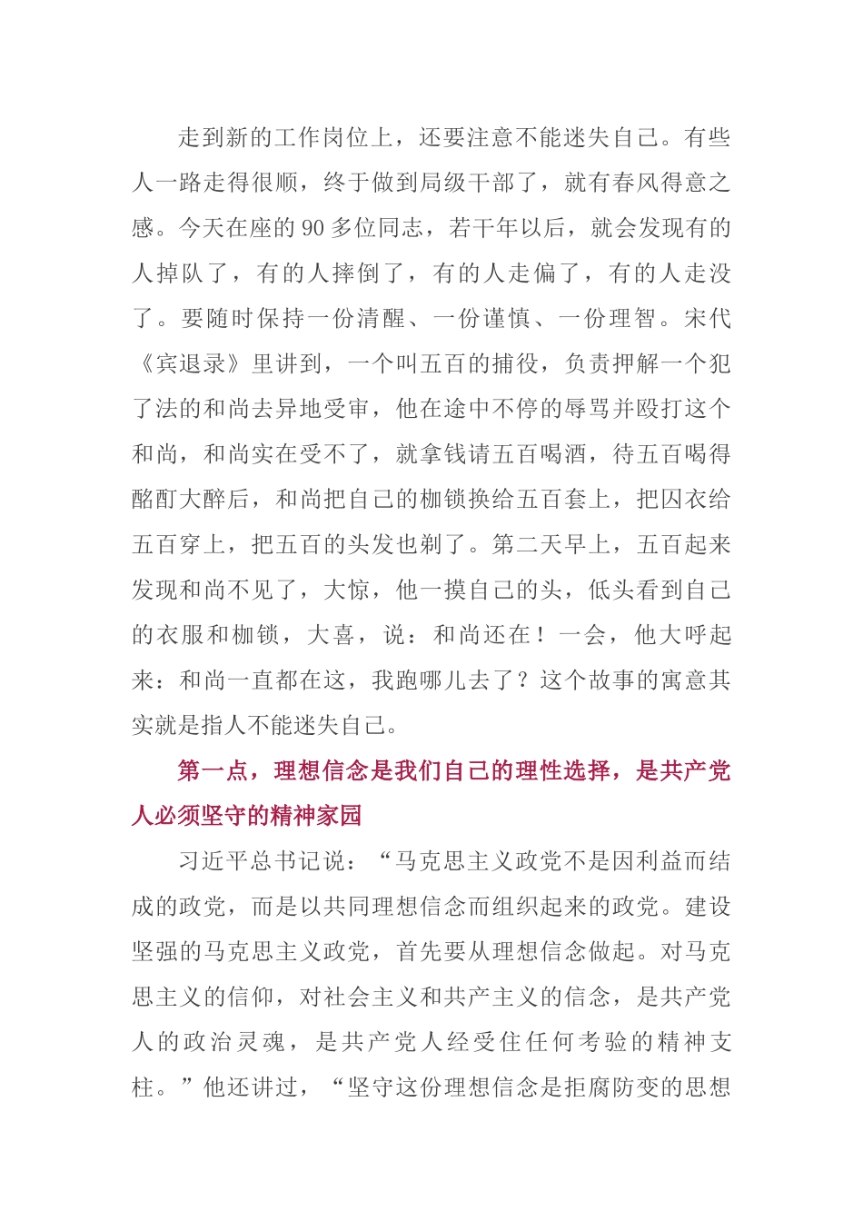 【领导讲话】在新任干部集体谈话会上的发言提纲.docx_第2页