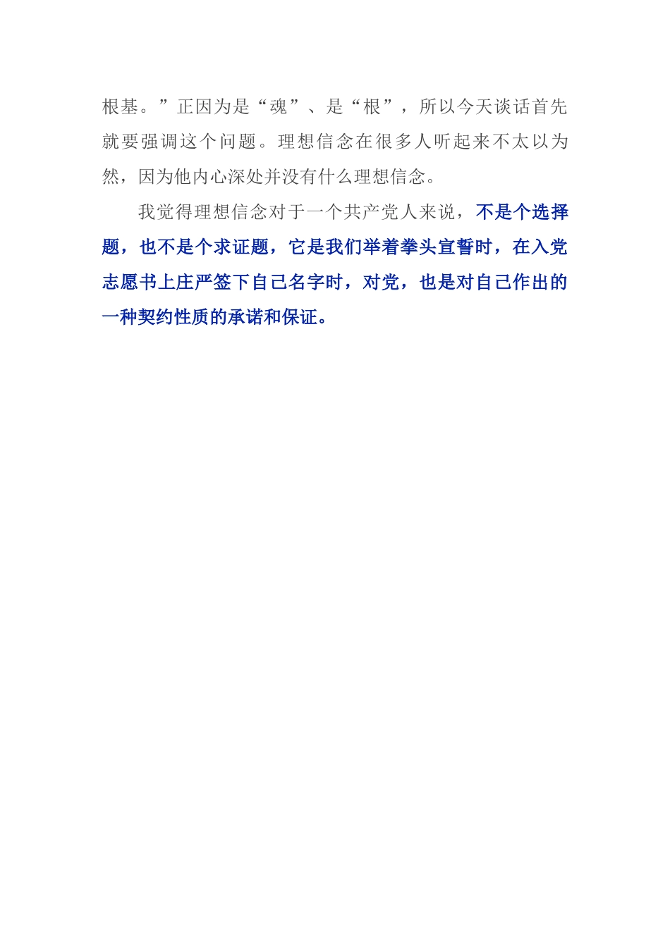 【领导讲话】在新任干部集体谈话会上的发言提纲.docx_第3页