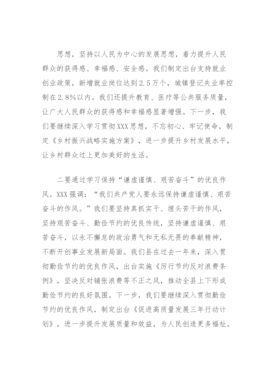 领导干部2023年度主题教育专题读书班研讨发言提纲2.docx_第2页