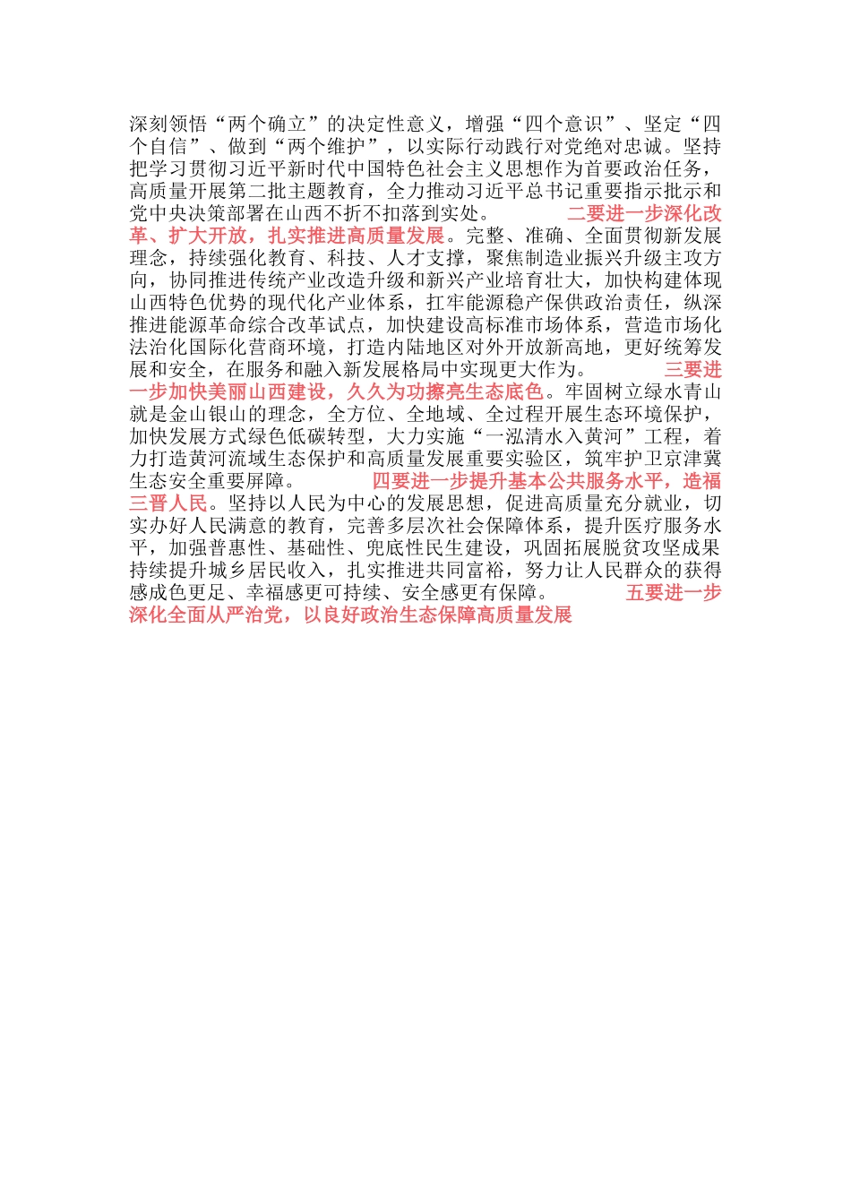 【领导讲话】任山西省委书记时的表态发言.docx_第2页