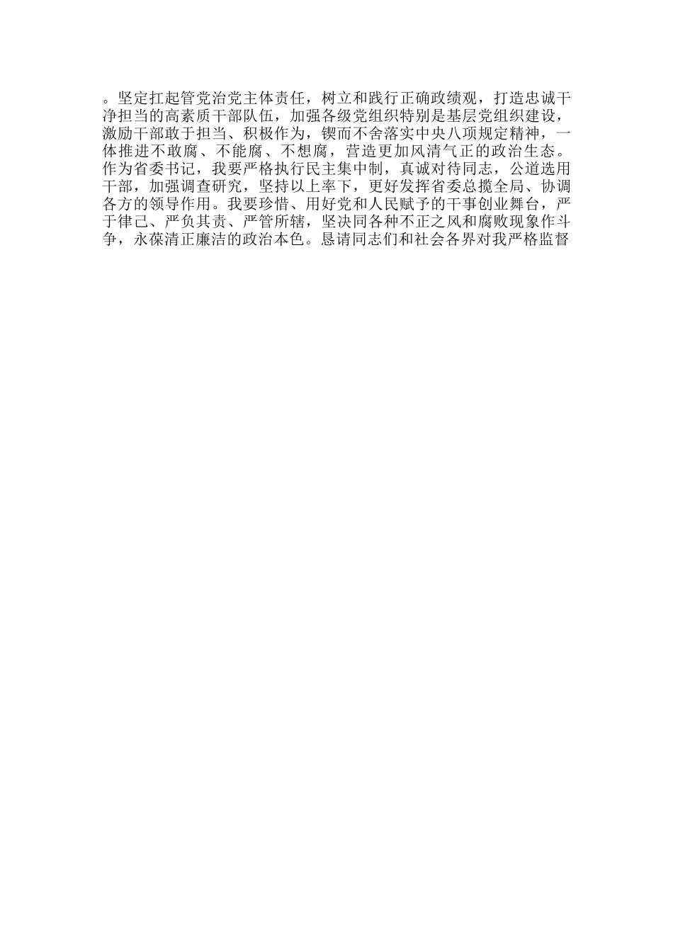 【领导讲话】任山西省委书记时的表态发言.docx_第3页