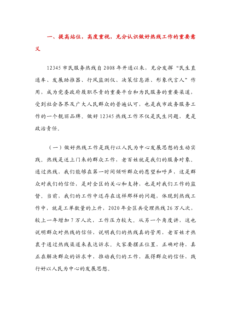 【领导讲话】在12345市民服务热线工作推进会议上的讲话.docx_第2页