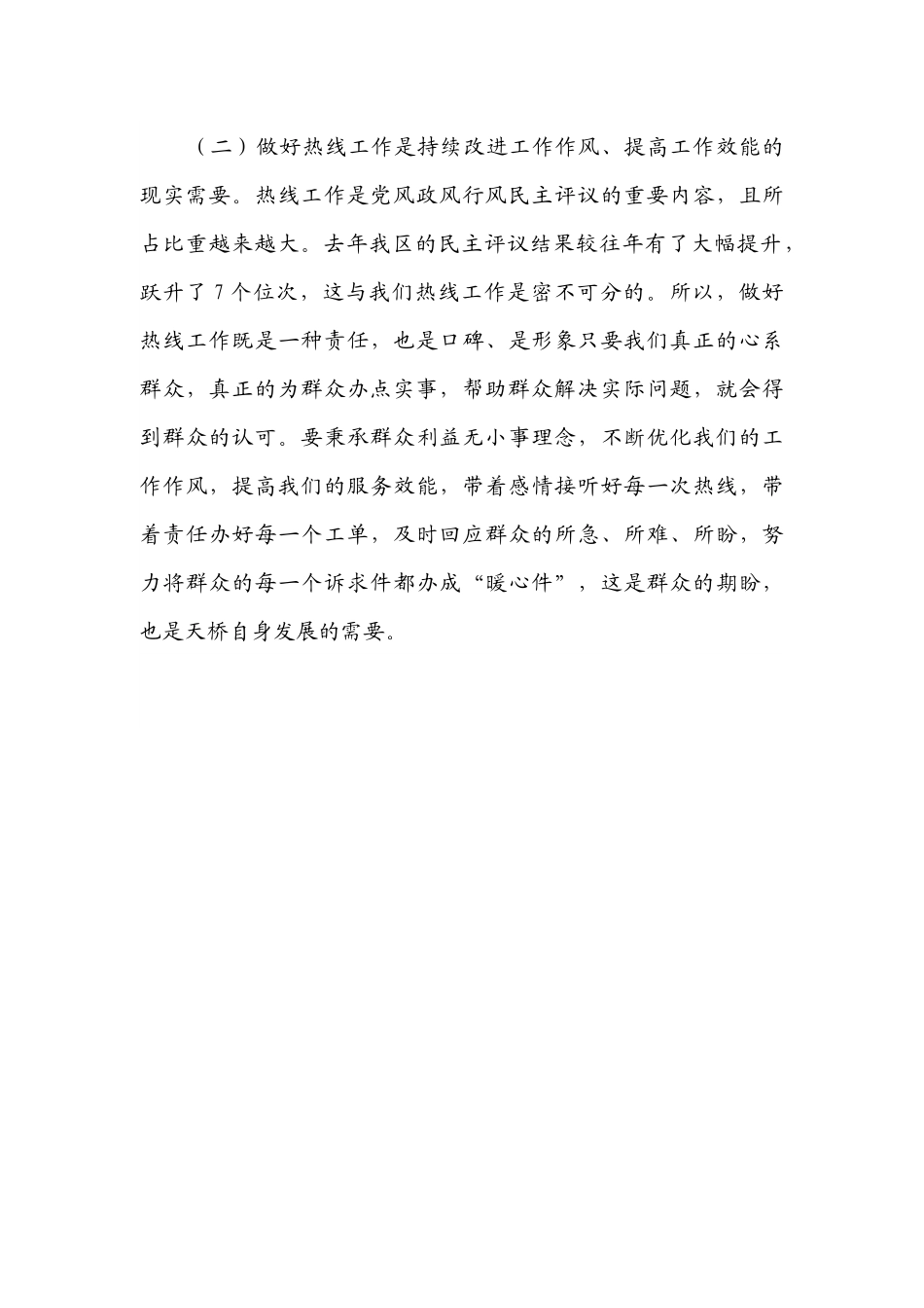 【领导讲话】在12345市民服务热线工作推进会议上的讲话.docx_第3页