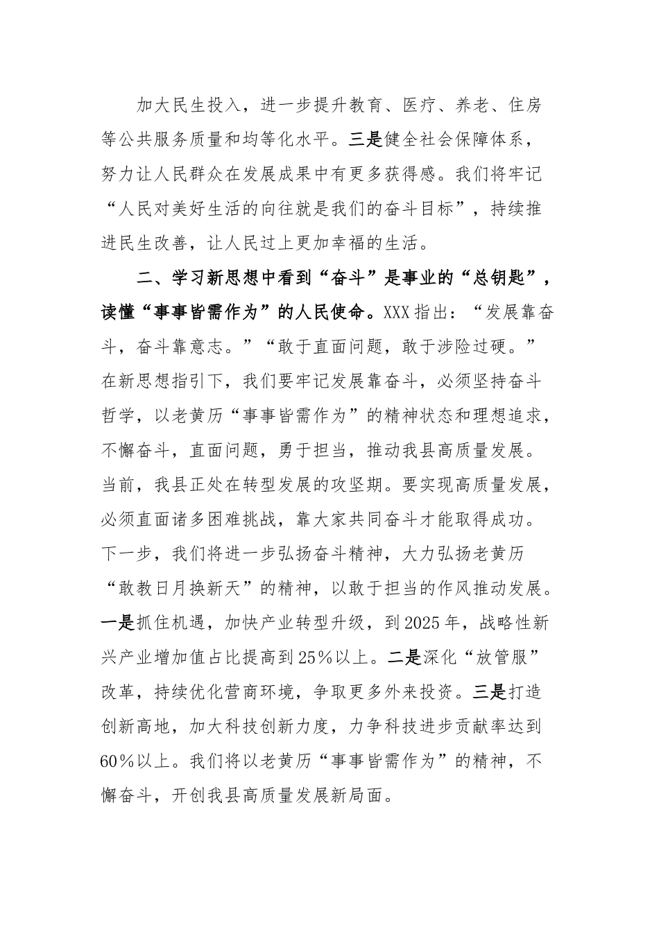 领导干部2023年度主题教育专题读书班研讨发言提纲8.docx_第3页