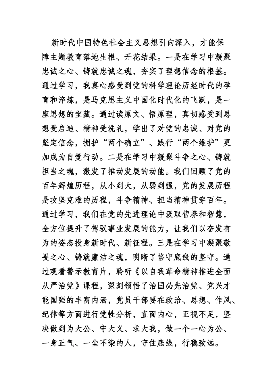 【主题教育】2023年主题教育学习心得（3篇）.docx_第2页