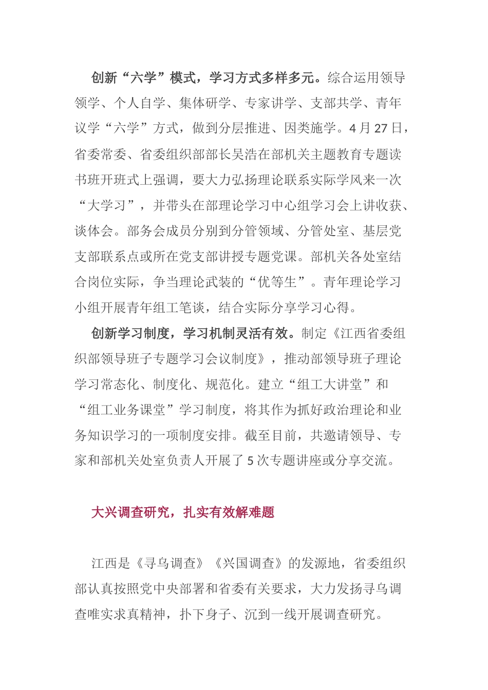 【主题教育】推荐两篇优秀的2023年主题教育总结报告（2篇）.docx_第2页