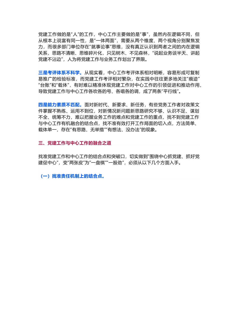 【调研报告】党建工作与中心工作“两张皮”的主要表现、成因分析及融合之道.docx_第3页