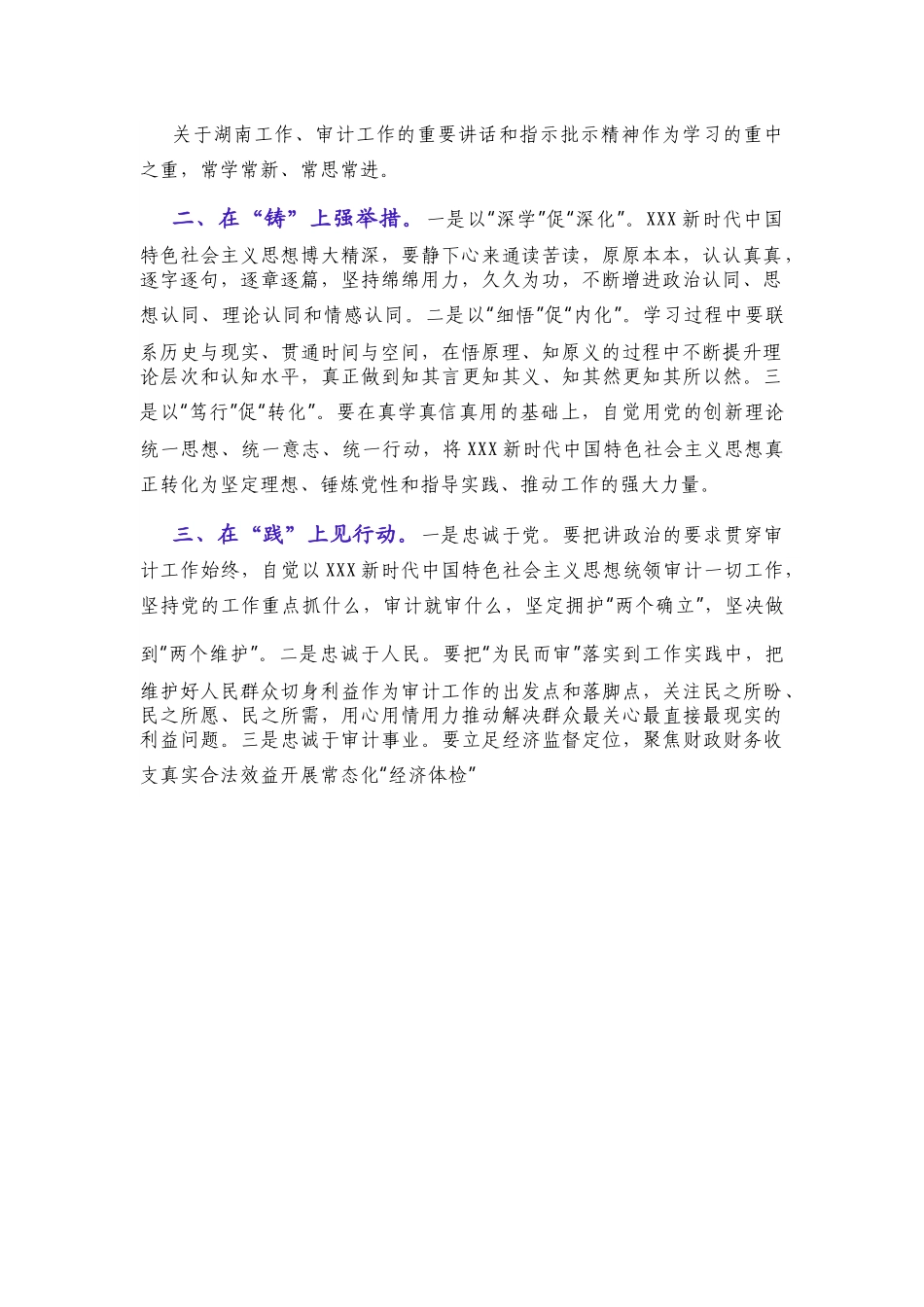 【主题教育】8名厅级领导“以学铸魂践忠诚 ”专题研讨交流发言摘编.docx_第2页