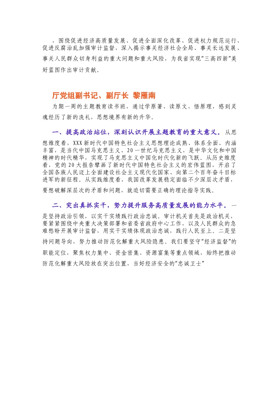【主题教育】8名厅级领导“以学铸魂践忠诚 ”专题研讨交流发言摘编.docx_第3页