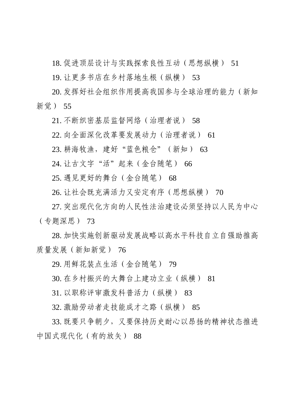 2023年人民日报文稿合集汇编（75篇）.docx_第2页