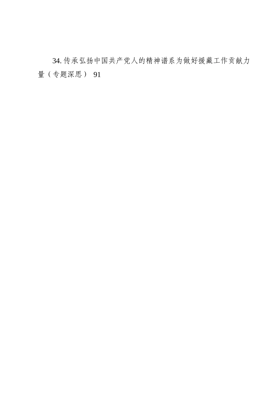 2023年人民日报文稿合集汇编（75篇）.docx_第3页