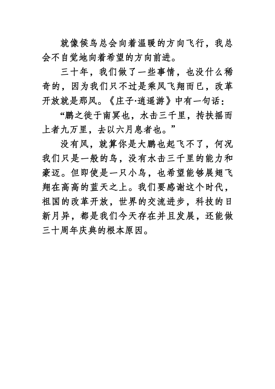 【企业】俞敏洪在新东方30周年庆典上的致辞：三十而立，行远四方！.docx_第3页