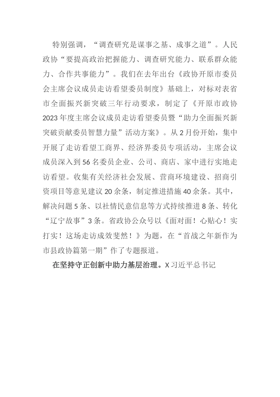 【心得体会】深刻领悟“千万工程”“浦江经验”精神（政协领导）.docx_第2页