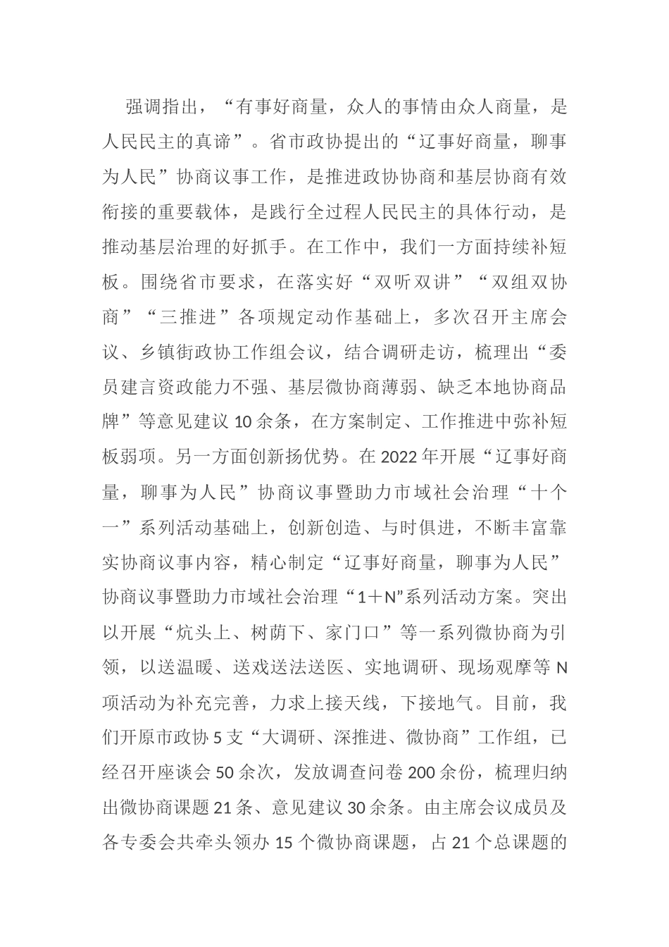 【心得体会】深刻领悟“千万工程”“浦江经验”精神（政协领导）.docx_第3页