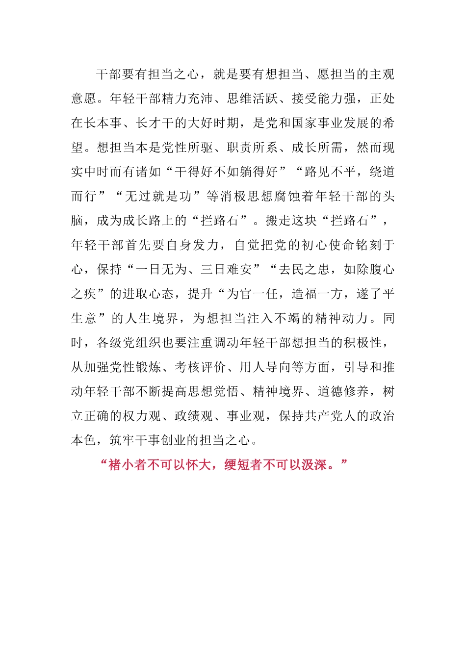 【署名文章】代江波：年轻干部既要有担当之心又要有担当之能.docx_第2页