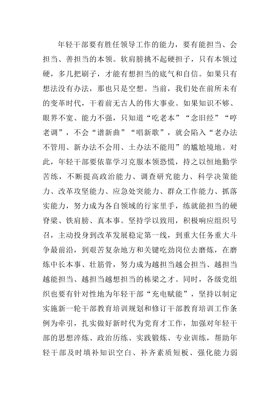 【署名文章】代江波：年轻干部既要有担当之心又要有担当之能.docx_第3页