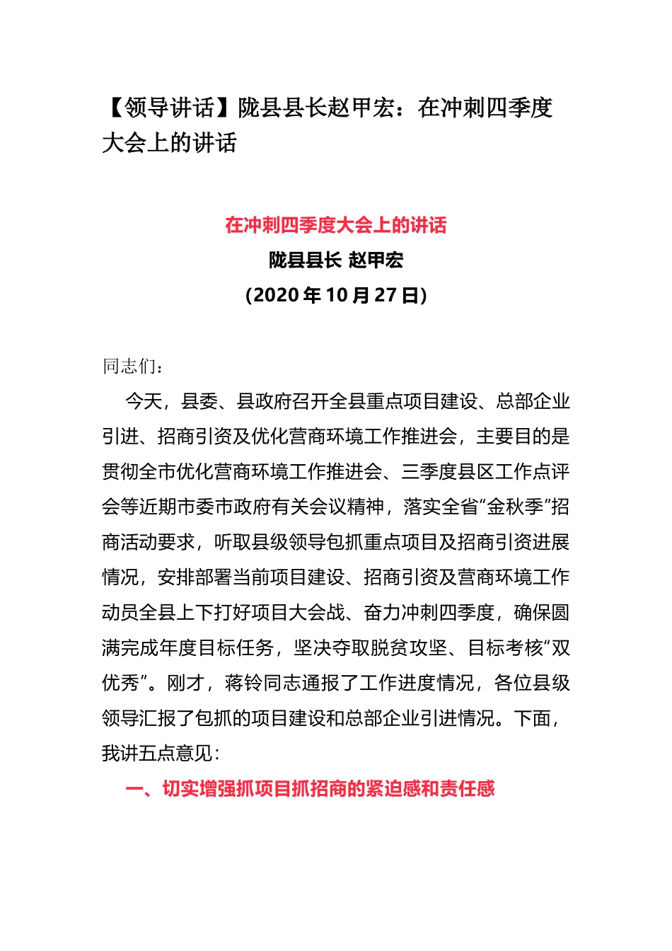 【领导讲话】陇县县长赵甲宏：在冲刺四季度大会上的讲话.docx_第1页