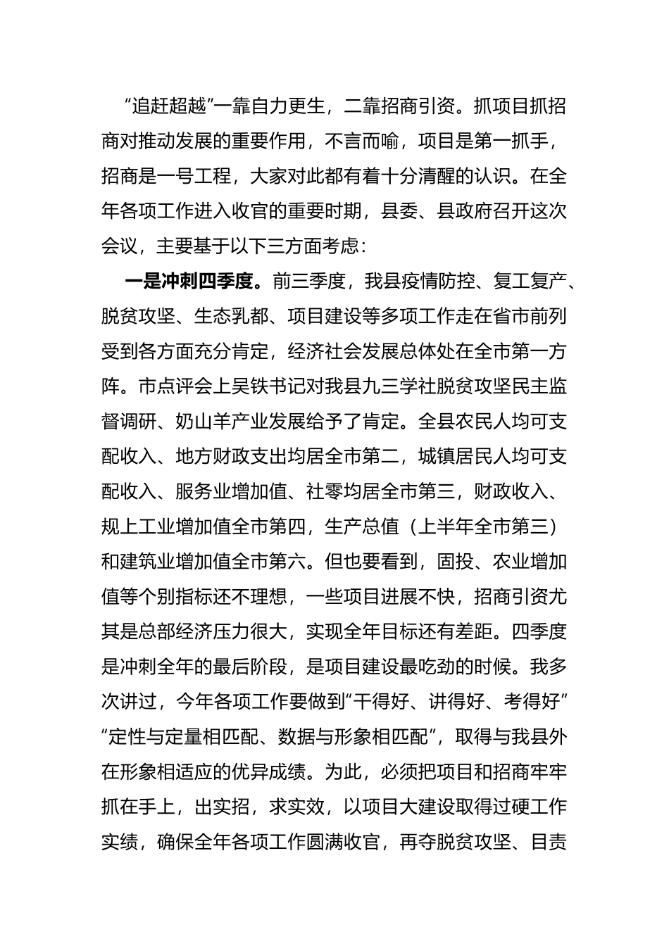 【领导讲话】陇县县长赵甲宏：在冲刺四季度大会上的讲话.docx_第2页