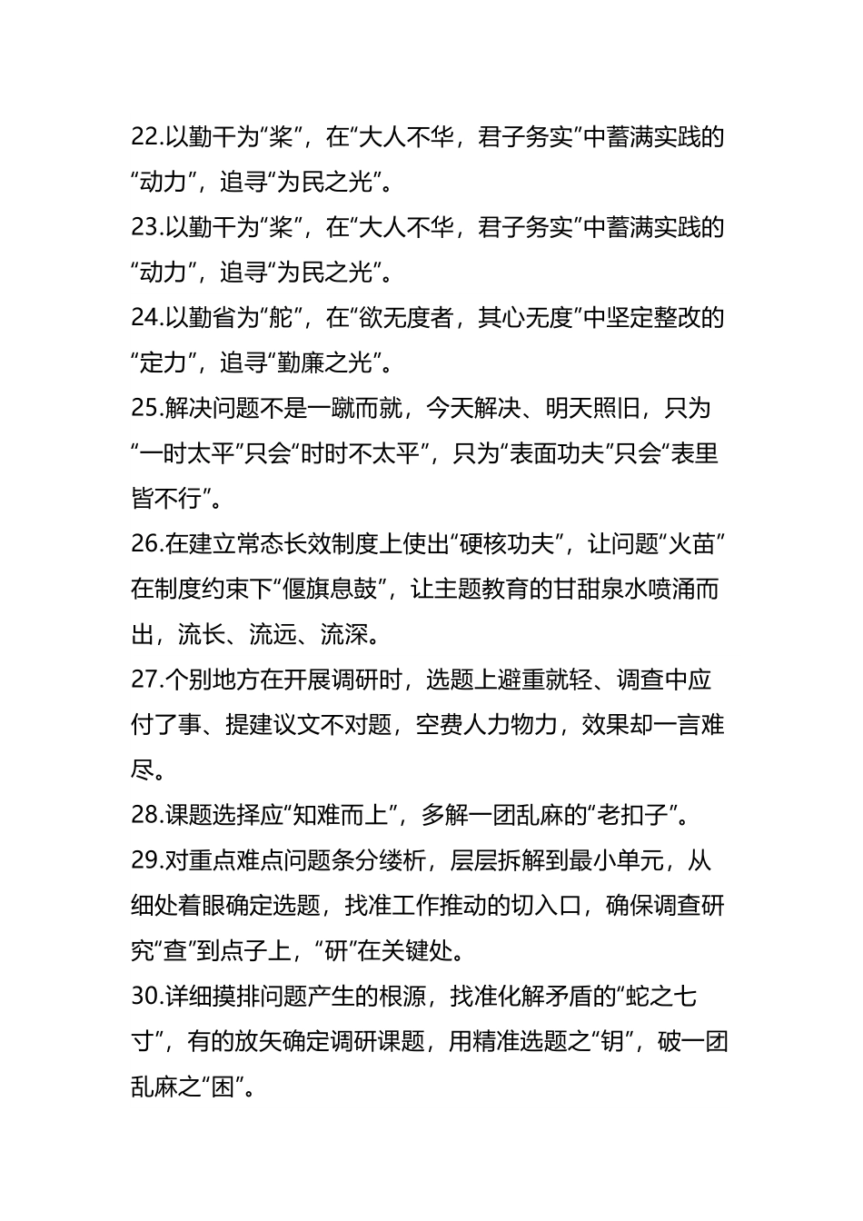 【主题教育】主题教育300例经典“金句”助你才思泉涌！.docx_第3页
