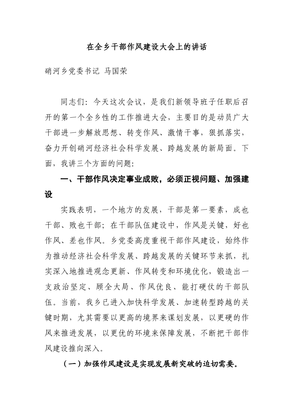 【领导讲话】在干部作风建设大会上的讲话.docx_第1页