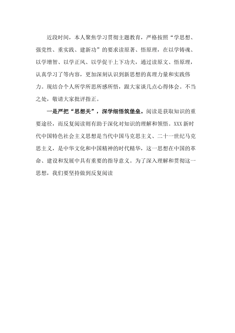 【主题教育】读书班研讨发言与学习体会3.0版.docx_第1页