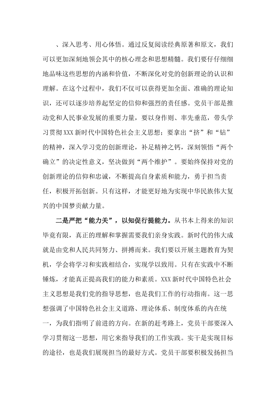 【主题教育】读书班研讨发言与学习体会3.0版.docx_第2页