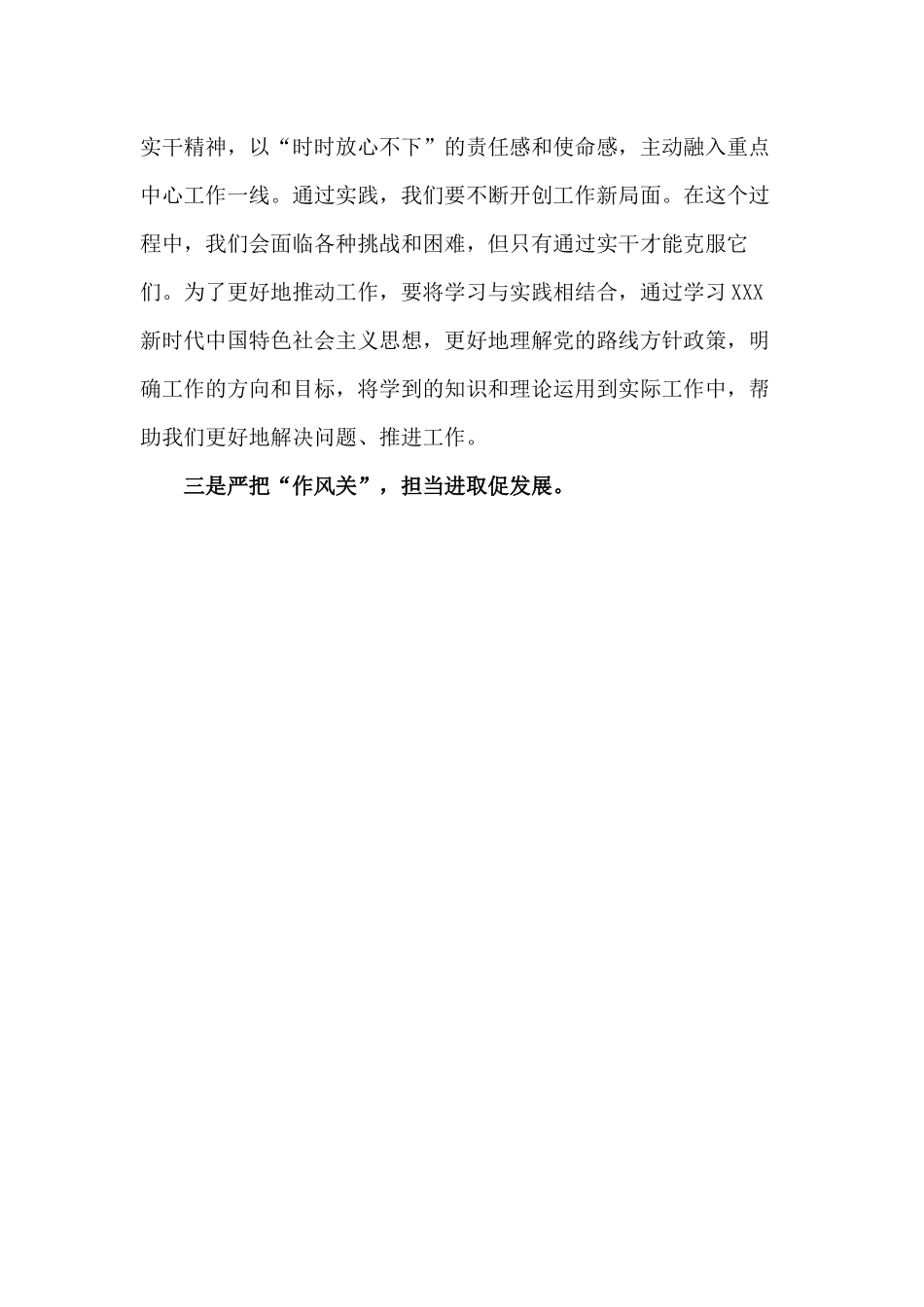 【主题教育】读书班研讨发言与学习体会3.0版.docx_第3页
