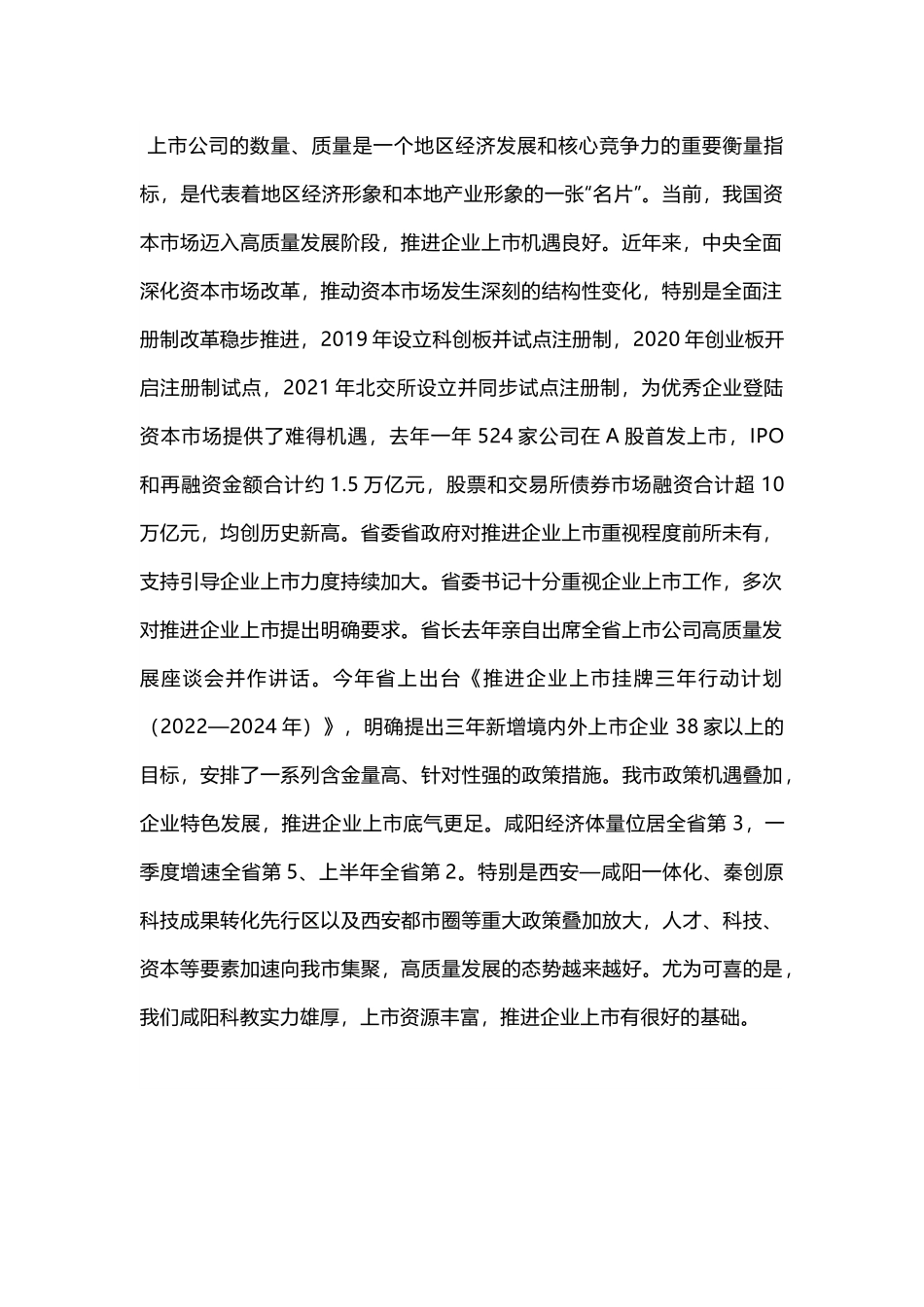 【领导讲话】在全市推进企业上市动员大会上的讲话.docx_第2页
