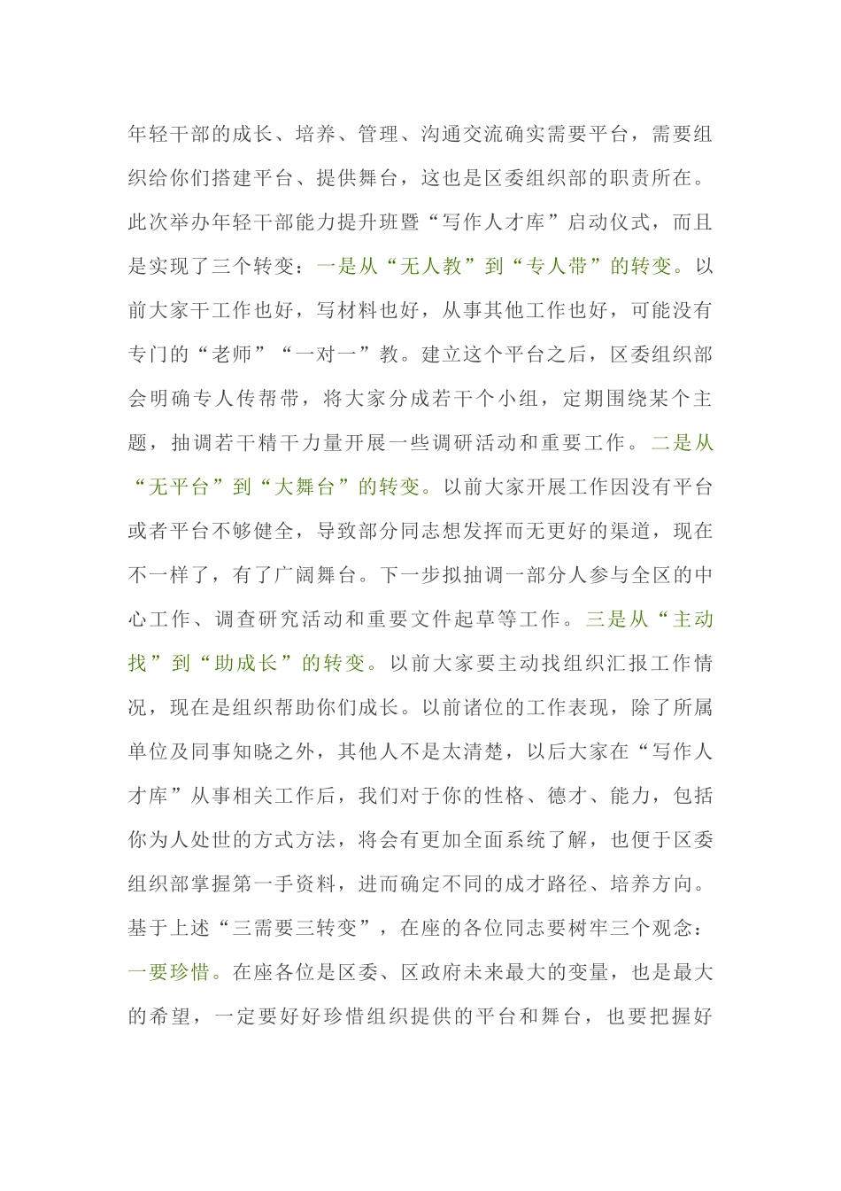【领导讲话】在全区年轻干部能力提升班上的讲话.docx_第2页