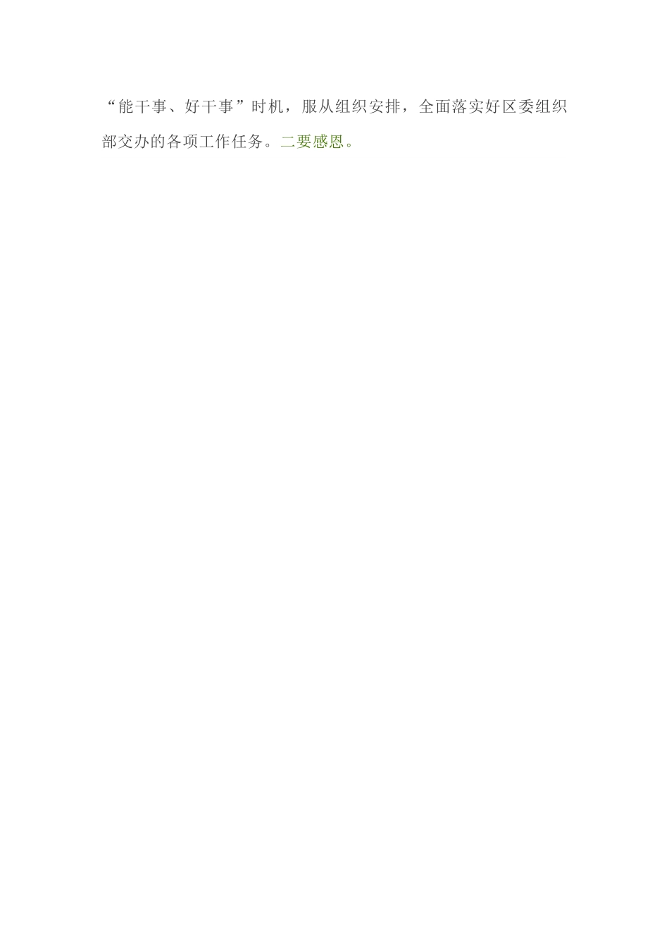 【领导讲话】在全区年轻干部能力提升班上的讲话.docx_第3页
