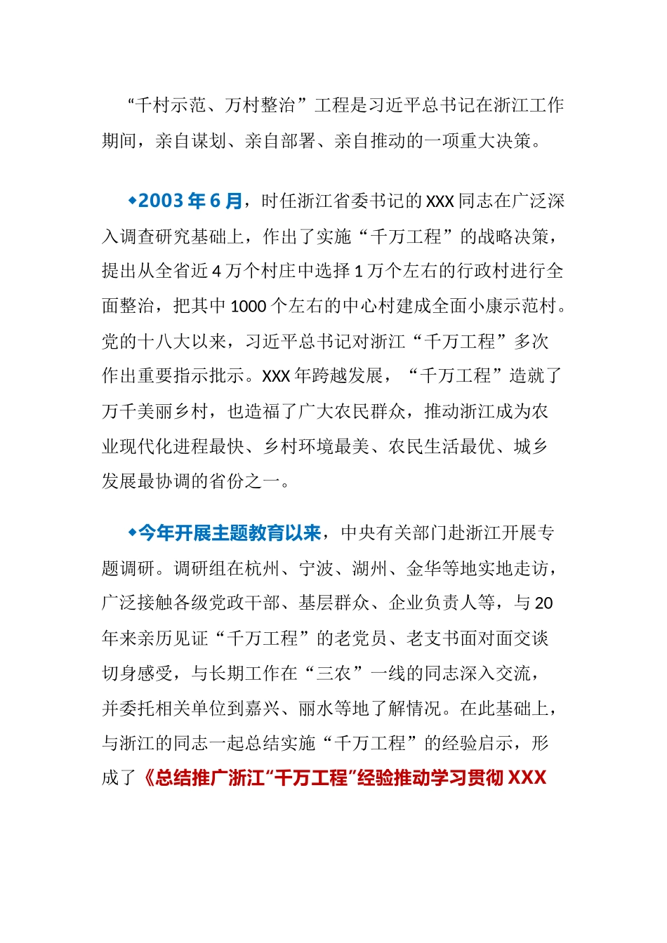 【资料合集】关于浙江“千万工程”经验的全套资料.docx_第2页