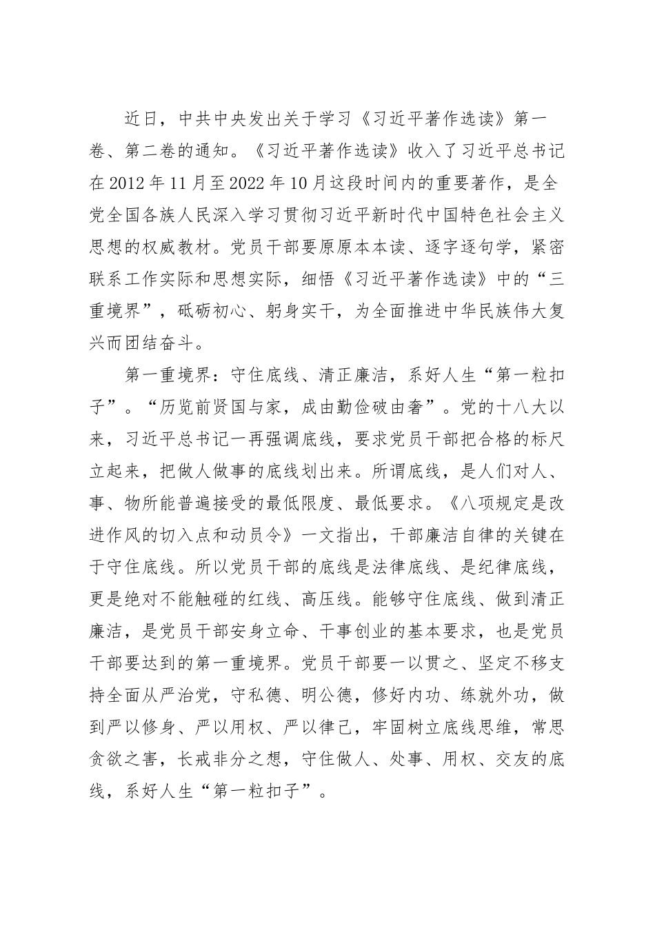 心得体会：细悟《习近平著作选读》中的“三重境界”.docx_第2页