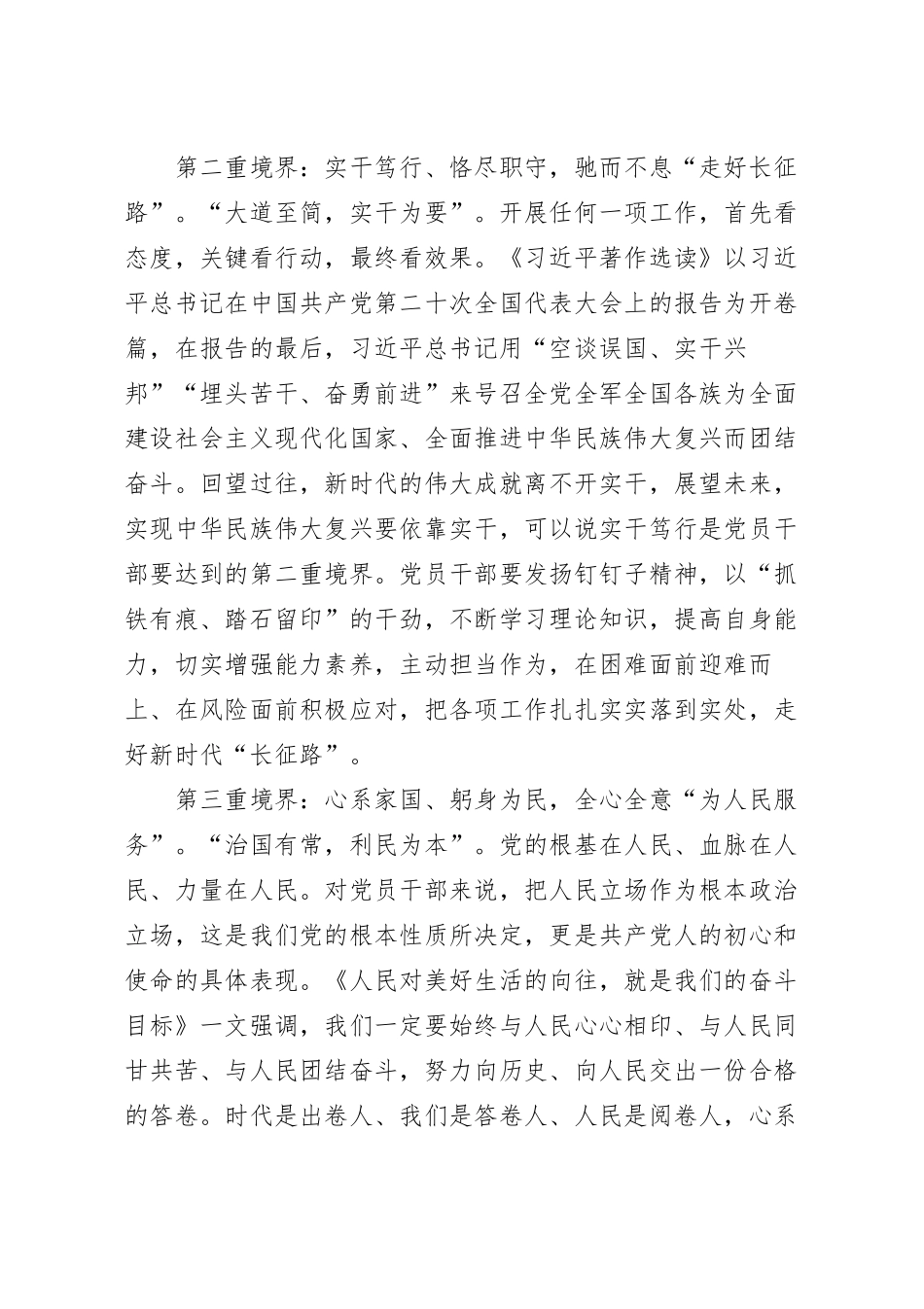 心得体会：细悟《习近平著作选读》中的“三重境界”.docx_第3页