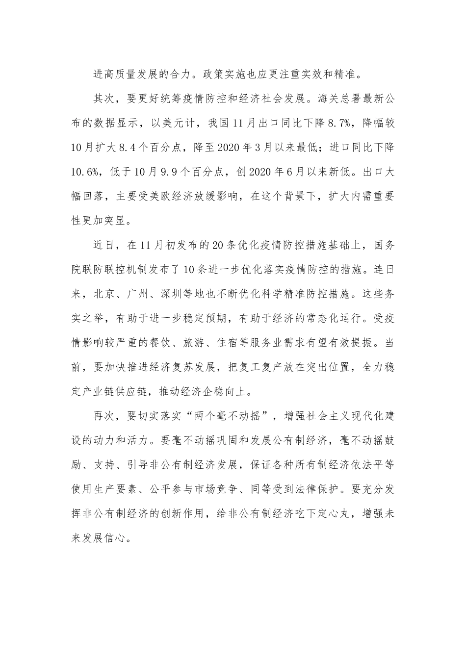 学习贯彻12月6日中央政治局会议精神提振市场信心心得体会.docx_第3页